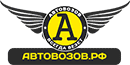 Автовозов.рф